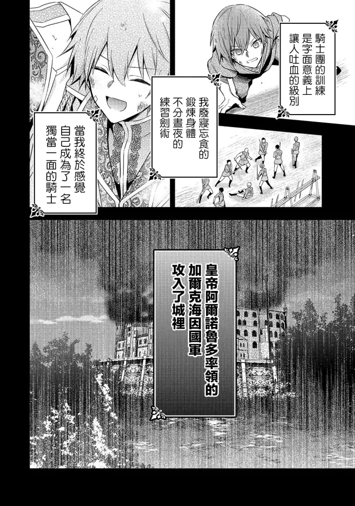 漫画《轮回七次的恶役千金，在前敌国享受随心所欲的新婚生活》第02话第2张图