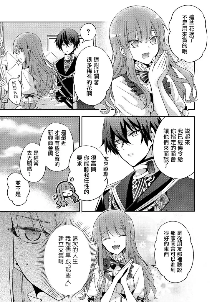 漫画《轮回七次的恶役千金，在前敌国享受随心所欲的新婚生活》第02话第21张图