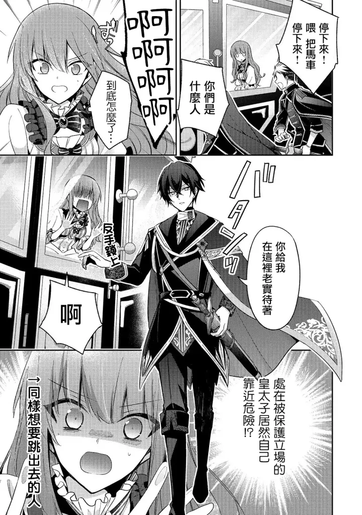 漫画《轮回七次的恶役千金，在前敌国享受随心所欲的新婚生活》第02话第23张图