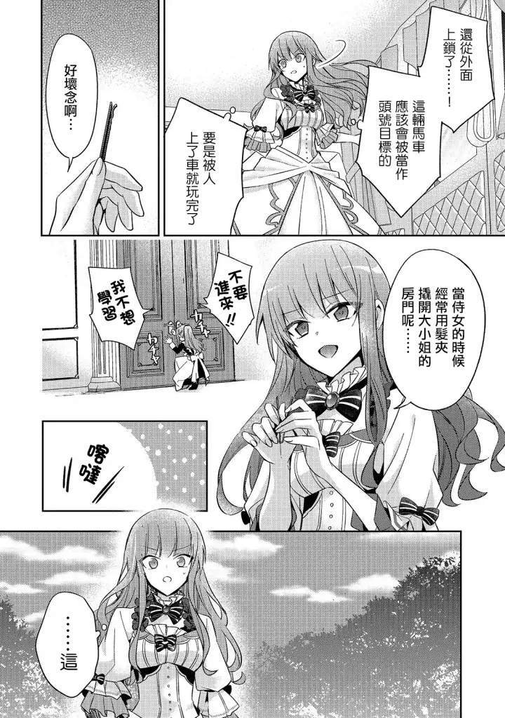 漫画《轮回七次的恶役千金，在前敌国享受随心所欲的新婚生活》第02话第24张图
