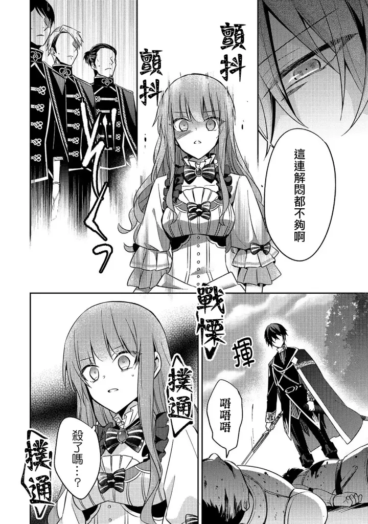 漫画《轮回七次的恶役千金，在前敌国享受随心所欲的新婚生活》第02话第26张图