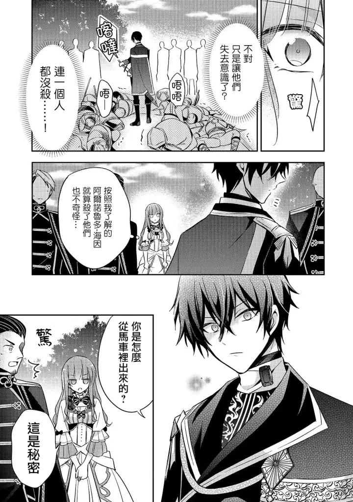 漫画《轮回七次的恶役千金，在前敌国享受随心所欲的新婚生活》第02话第27张图
