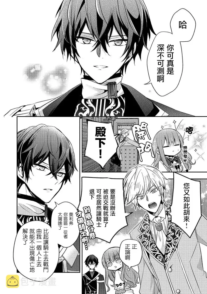 漫画《轮回七次的恶役千金，在前敌国享受随心所欲的新婚生活》第02话第28张图