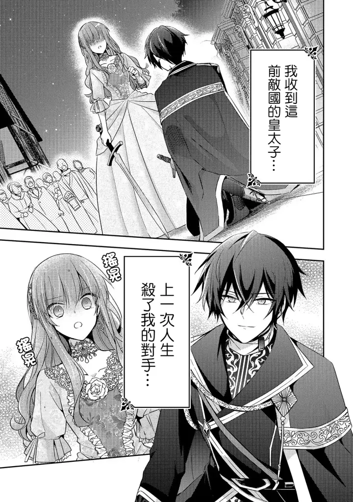 漫画《轮回七次的恶役千金，在前敌国享受随心所欲的新婚生活》第02话第3张图