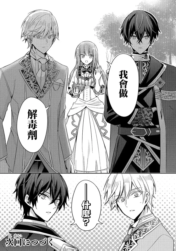 漫画《轮回七次的恶役千金，在前敌国享受随心所欲的新婚生活》第02话第31张图