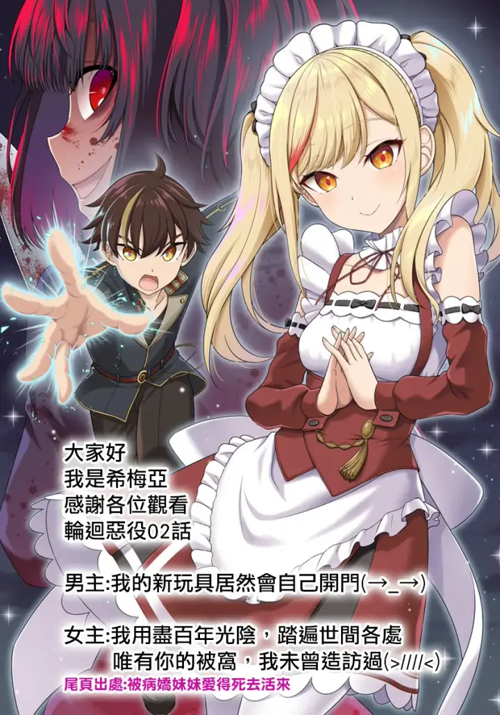 漫画《轮回七次的恶役千金，在前敌国享受随心所欲的新婚生活》第02话第32张图