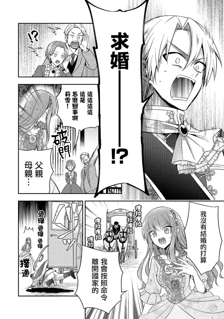 漫画《轮回七次的恶役千金，在前敌国享受随心所欲的新婚生活》第02话第4张图