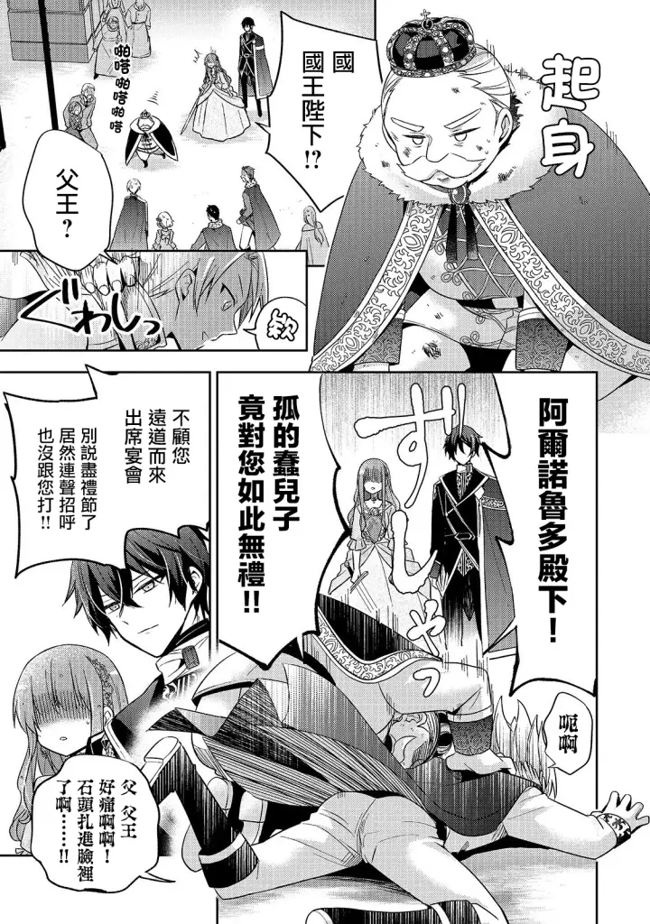 漫画《轮回七次的恶役千金，在前敌国享受随心所欲的新婚生活》第02话第5张图