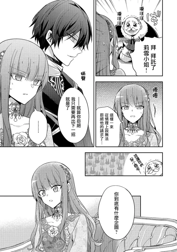 漫画《轮回七次的恶役千金，在前敌国享受随心所欲的新婚生活》第02话第7张图