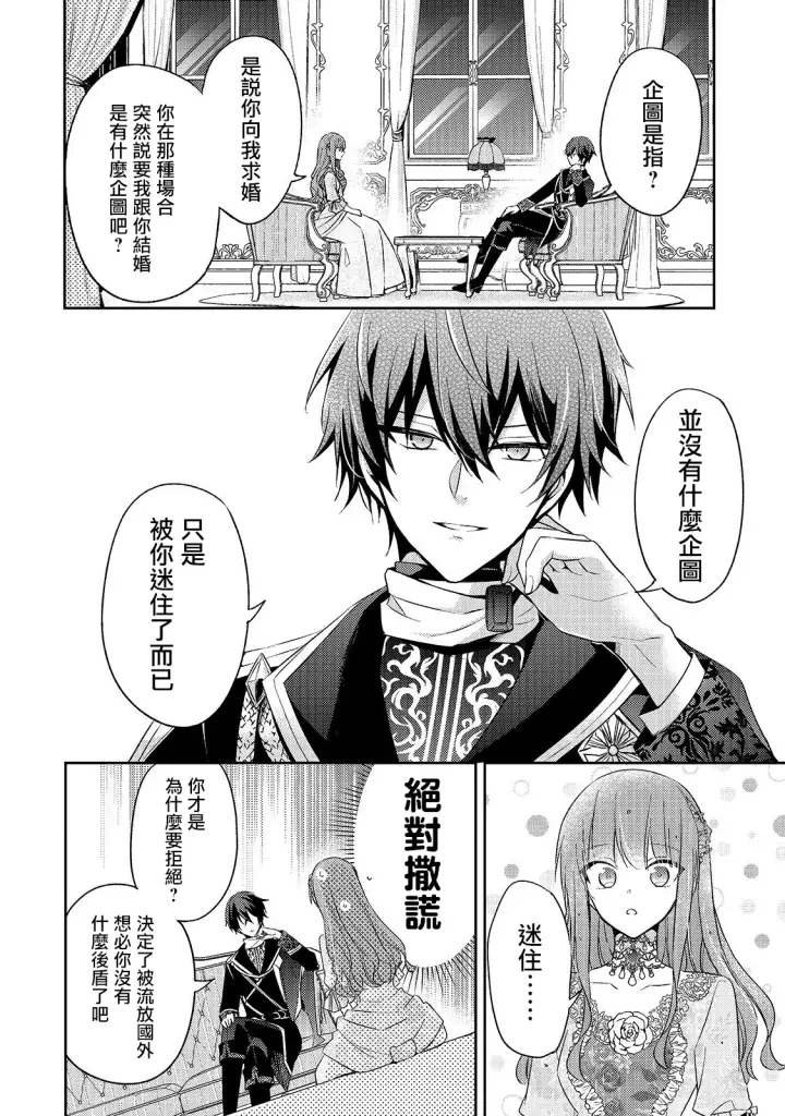 漫画《轮回七次的恶役千金，在前敌国享受随心所欲的新婚生活》第02话第8张图