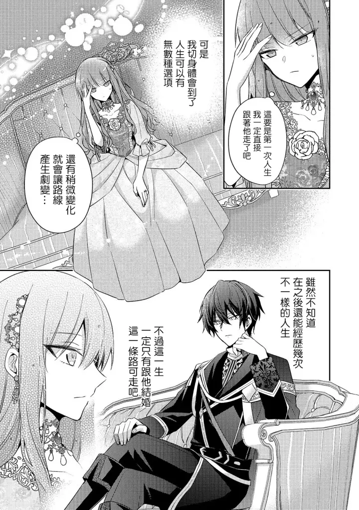 漫画《轮回七次的恶役千金，在前敌国享受随心所欲的新婚生活》第02话第9张图