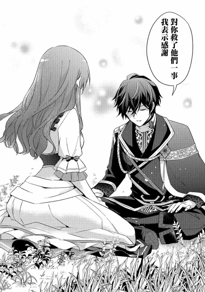 漫画《轮回七次的恶役千金，在前敌国享受随心所欲的新婚生活》第03话第10张图