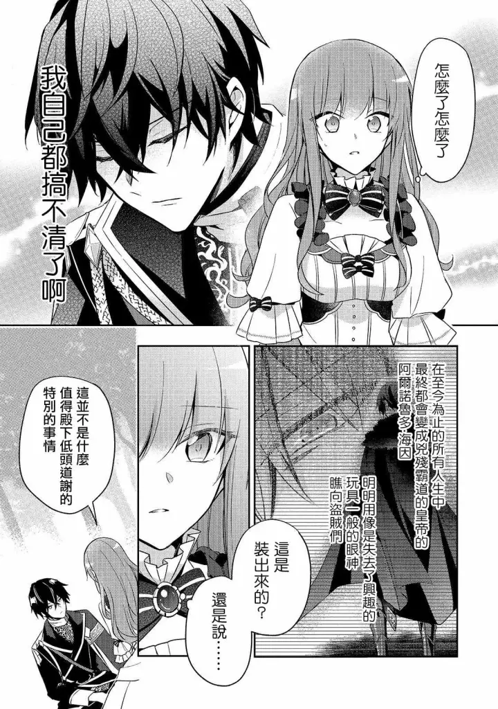 漫画《轮回七次的恶役千金，在前敌国享受随心所欲的新婚生活》第03话第11张图