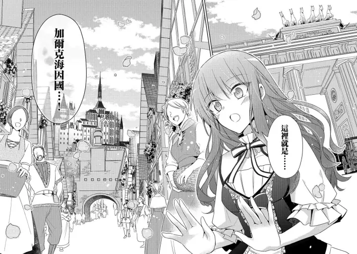 漫画《轮回七次的恶役千金，在前敌国享受随心所欲的新婚生活》第03话第16张图