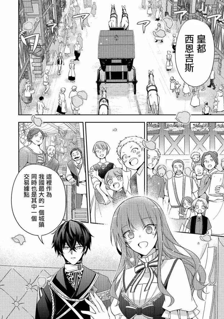 漫画《轮回七次的恶役千金，在前敌国享受随心所欲的新婚生活》第03话第17张图