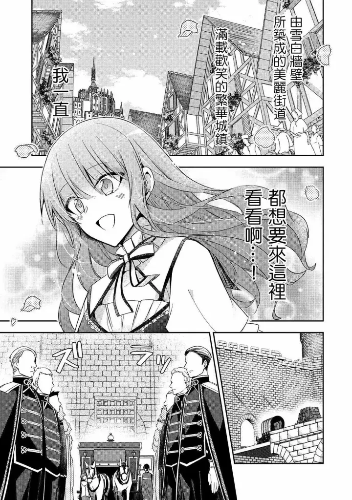 漫画《轮回七次的恶役千金，在前敌国享受随心所欲的新婚生活》第03话第18张图