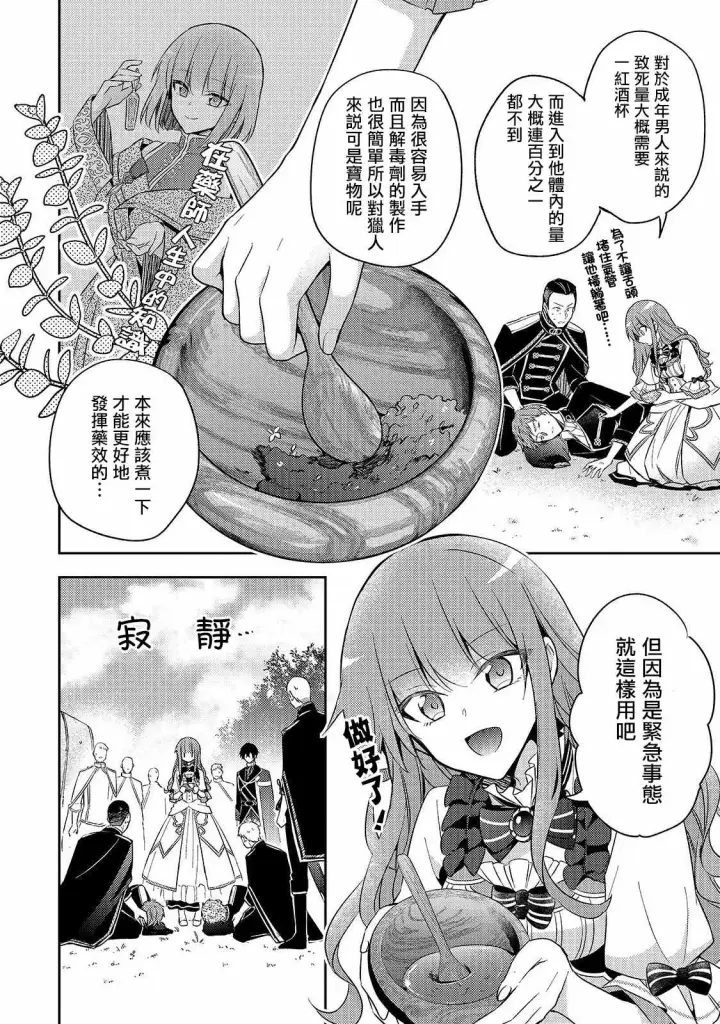 漫画《轮回七次的恶役千金，在前敌国享受随心所欲的新婚生活》第03话第2张图