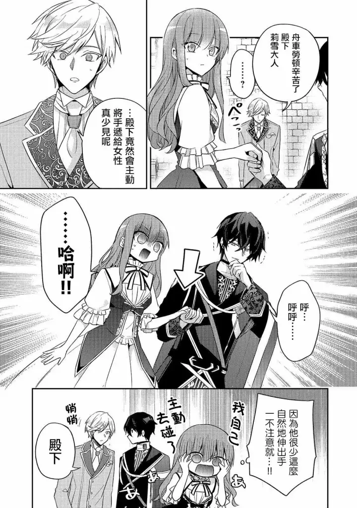 漫画《轮回七次的恶役千金，在前敌国享受随心所欲的新婚生活》第03话第20张图