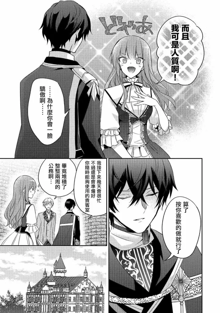 漫画《轮回七次的恶役千金，在前敌国享受随心所欲的新婚生活》第03话第22张图