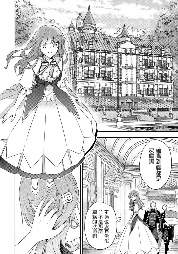 漫画《轮回七次的恶役千金，在前敌国享受随心所欲的新婚生活》第03话第23张图