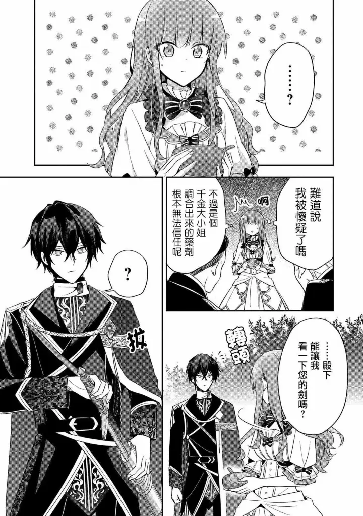 漫画《轮回七次的恶役千金，在前敌国享受随心所欲的新婚生活》第03话第3张图