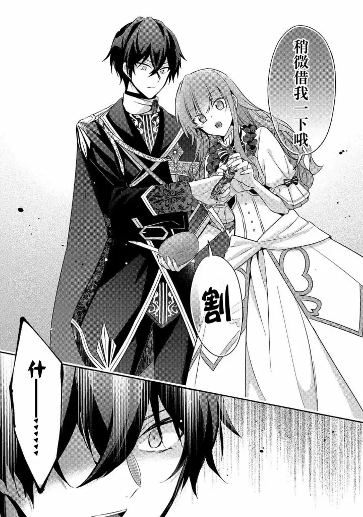 漫画《轮回七次的恶役千金，在前敌国享受随心所欲的新婚生活》第03话第4张图