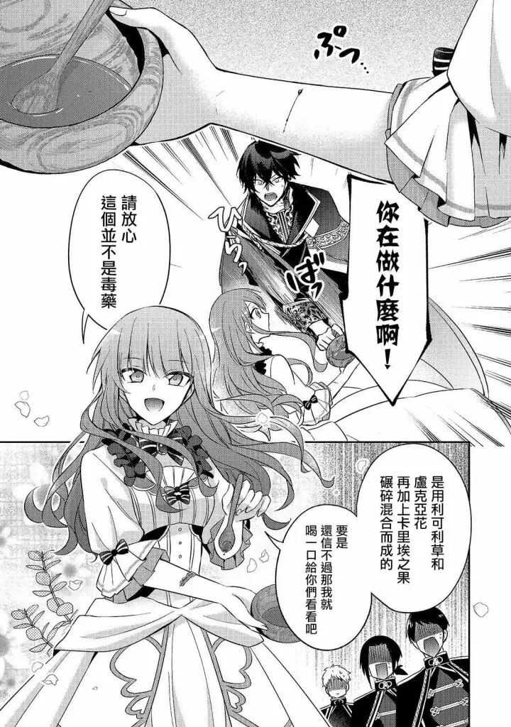漫画《轮回七次的恶役千金，在前敌国享受随心所欲的新婚生活》第03话第5张图