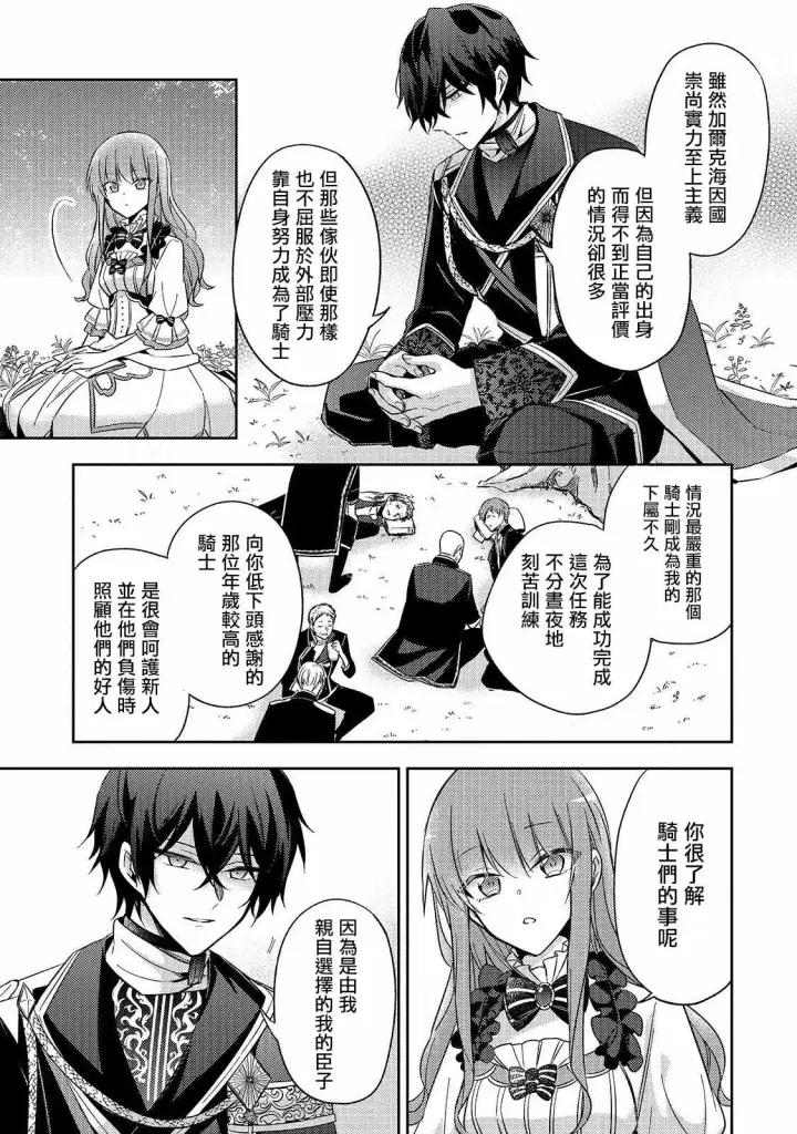 漫画《轮回七次的恶役千金，在前敌国享受随心所欲的新婚生活》第03话第9张图