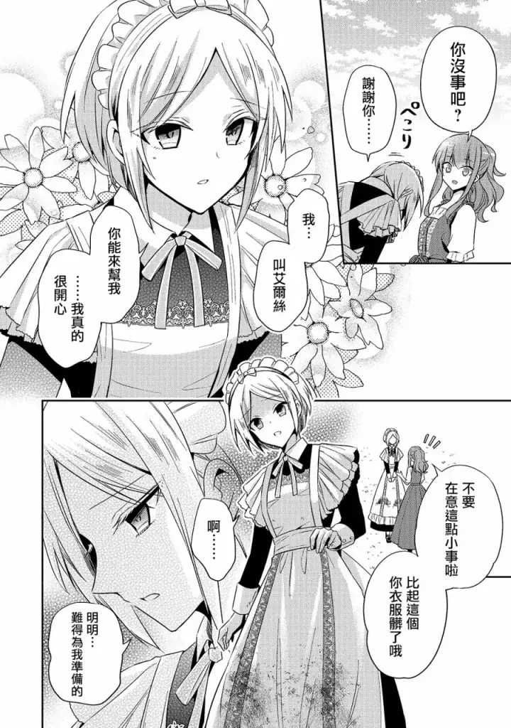 漫画《轮回七次的恶役千金，在前敌国享受随心所欲的新婚生活》第04话第10张图