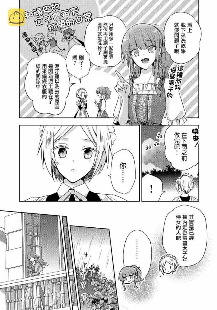 漫画《轮回七次的恶役千金，在前敌国享受随心所欲的新婚生活》第04话第11张图