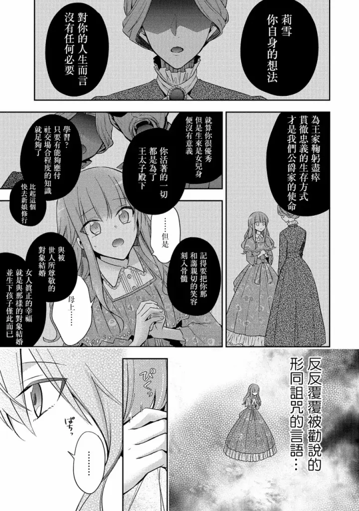 漫画《轮回七次的恶役千金，在前敌国享受随心所欲的新婚生活》第04话第13张图