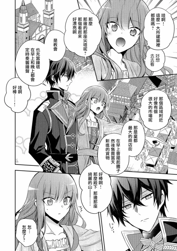 漫画《轮回七次的恶役千金，在前敌国享受随心所欲的新婚生活》第04话第16张图