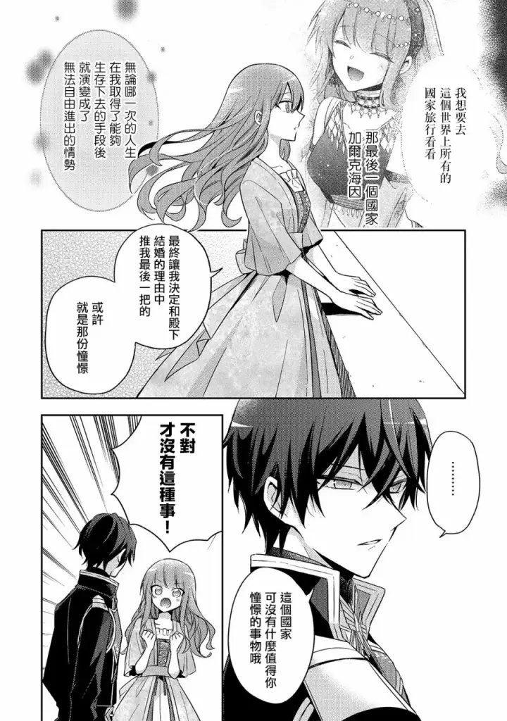 漫画《轮回七次的恶役千金，在前敌国享受随心所欲的新婚生活》第04话第18张图