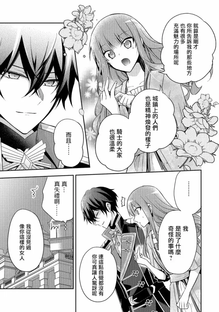 漫画《轮回七次的恶役千金，在前敌国享受随心所欲的新婚生活》第04话第19张图