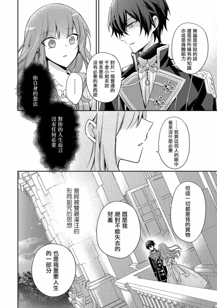 漫画《轮回七次的恶役千金，在前敌国享受随心所欲的新婚生活》第04话第20张图