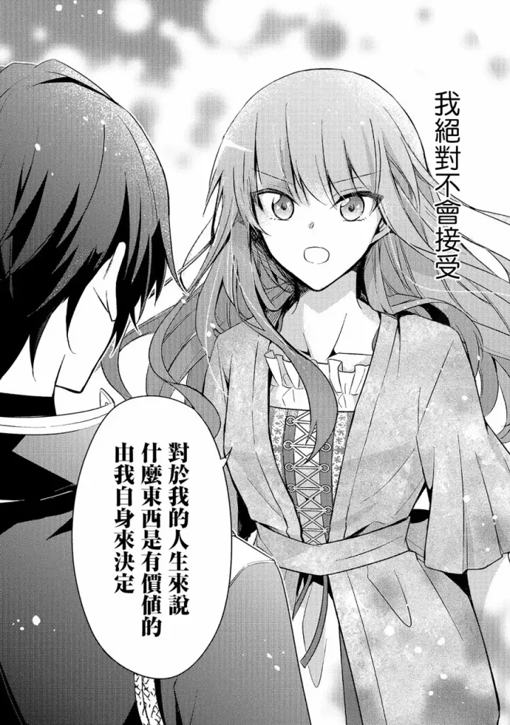 漫画《轮回七次的恶役千金，在前敌国享受随心所欲的新婚生活》第04话第21张图
