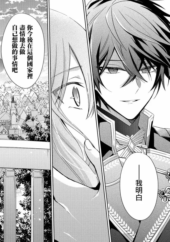 漫画《轮回七次的恶役千金，在前敌国享受随心所欲的新婚生活》第04话第22张图