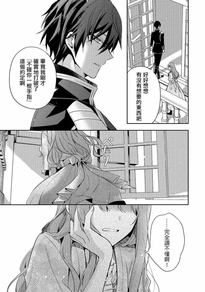 漫画《轮回七次的恶役千金，在前敌国享受随心所欲的新婚生活》第04话第25张图
