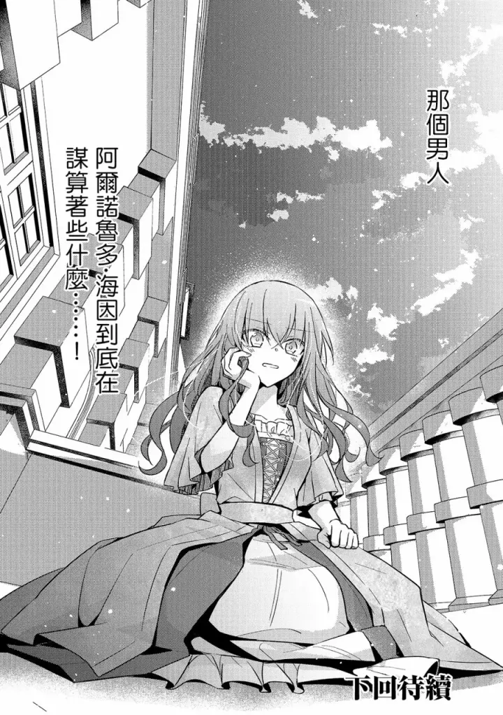 漫画《轮回七次的恶役千金，在前敌国享受随心所欲的新婚生活》第04话第26张图