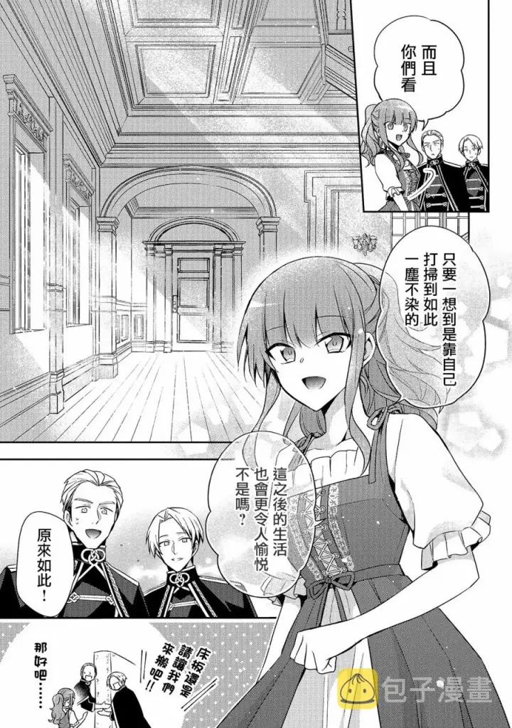 漫画《轮回七次的恶役千金，在前敌国享受随心所欲的新婚生活》第04话第3张图