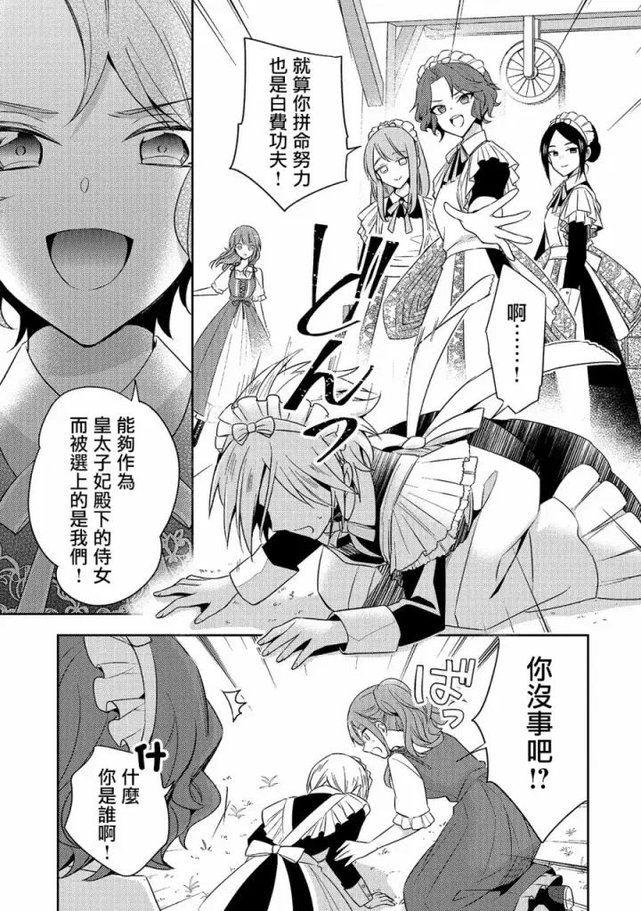 漫画《轮回七次的恶役千金，在前敌国享受随心所欲的新婚生活》第04话第7张图