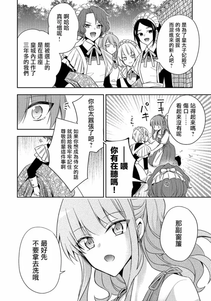漫画《轮回七次的恶役千金，在前敌国享受随心所欲的新婚生活》第04话第8张图