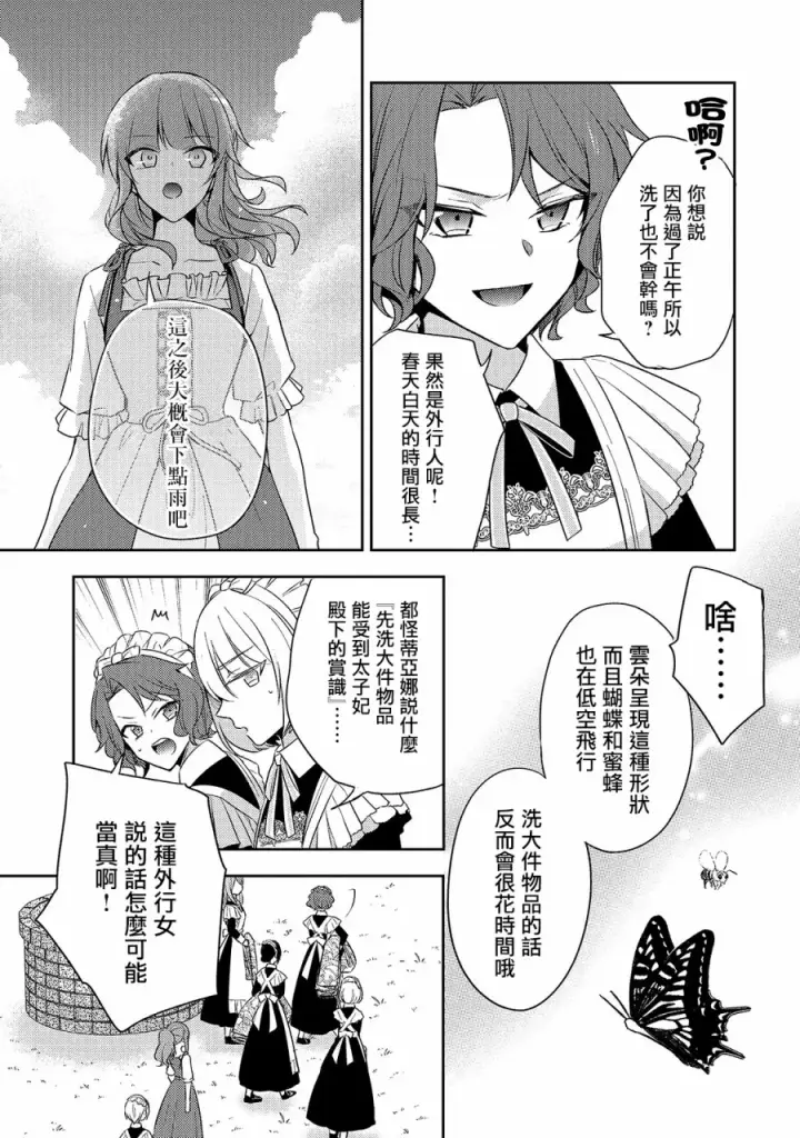 漫画《轮回七次的恶役千金，在前敌国享受随心所欲的新婚生活》第04话第9张图