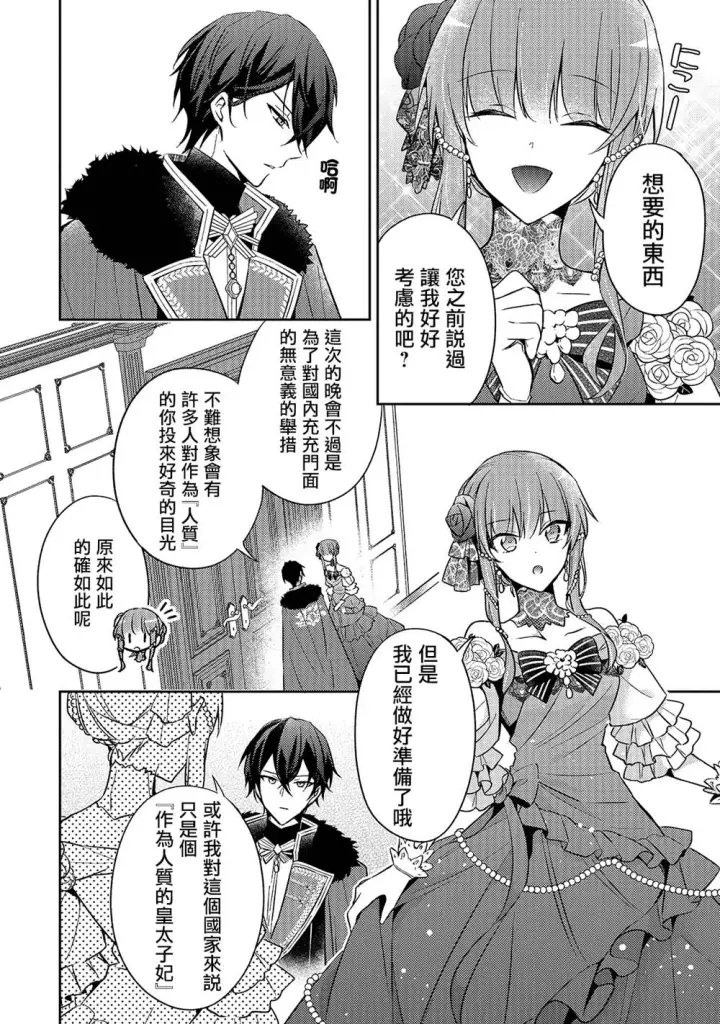 漫画《轮回七次的恶役千金，在前敌国享受随心所欲的新婚生活》第05话第11张图