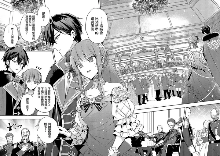 漫画《轮回七次的恶役千金，在前敌国享受随心所欲的新婚生活》第05话第13张图
