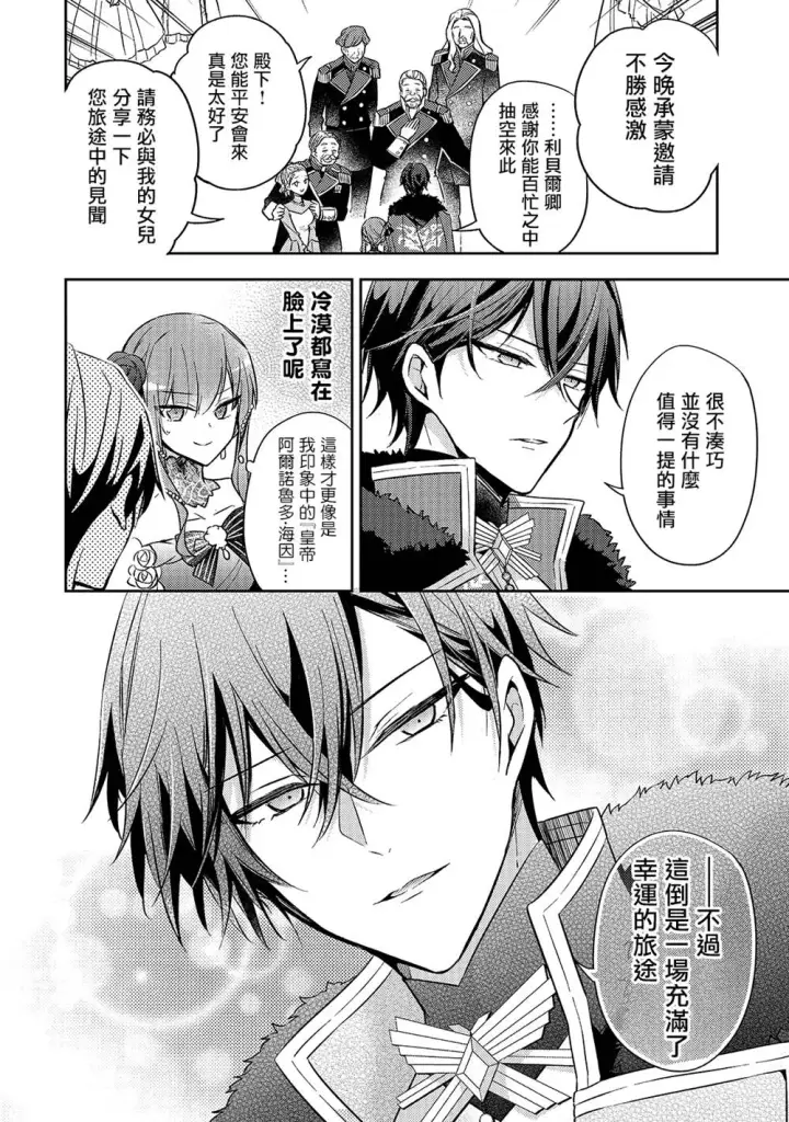 漫画《轮回七次的恶役千金，在前敌国享受随心所欲的新婚生活》第05话第14张图