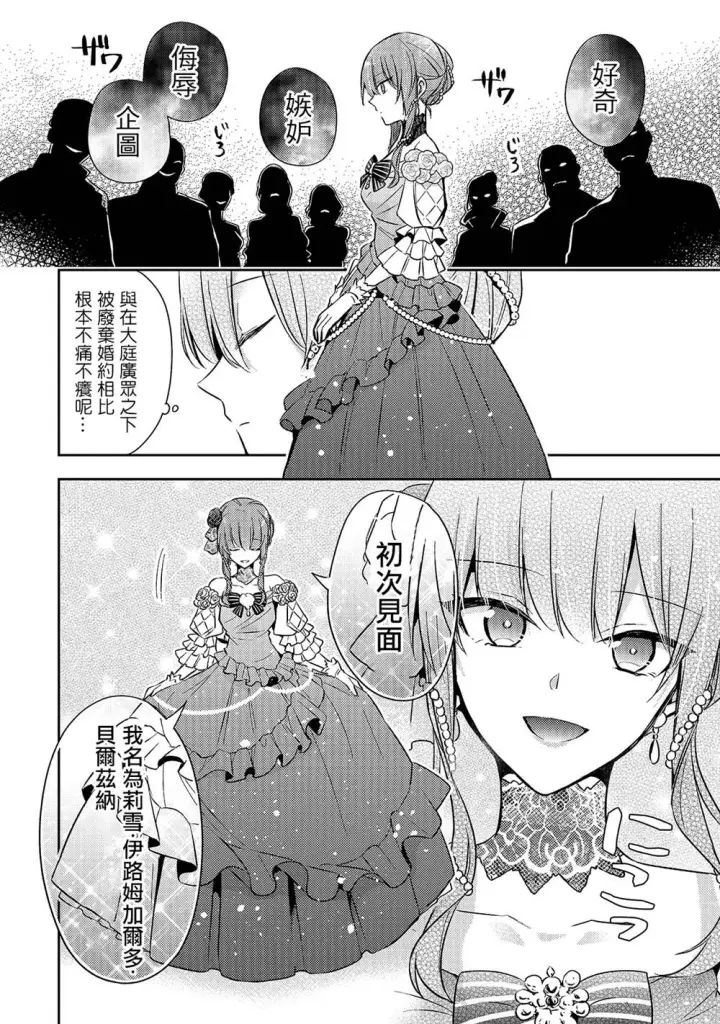 漫画《轮回七次的恶役千金，在前敌国享受随心所欲的新婚生活》第05话第16张图