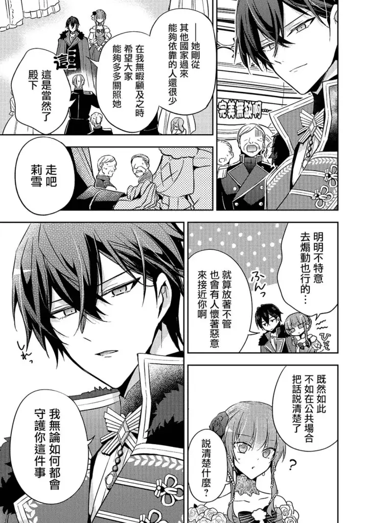 漫画《轮回七次的恶役千金，在前敌国享受随心所欲的新婚生活》第05话第17张图