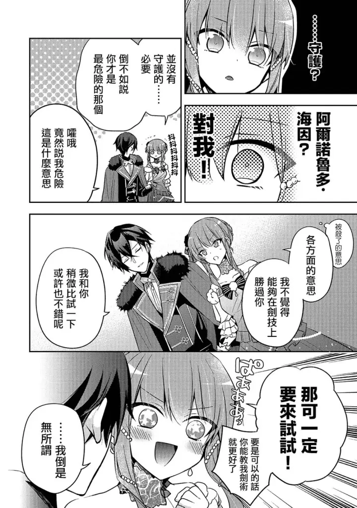 漫画《轮回七次的恶役千金，在前敌国享受随心所欲的新婚生活》第05话第18张图