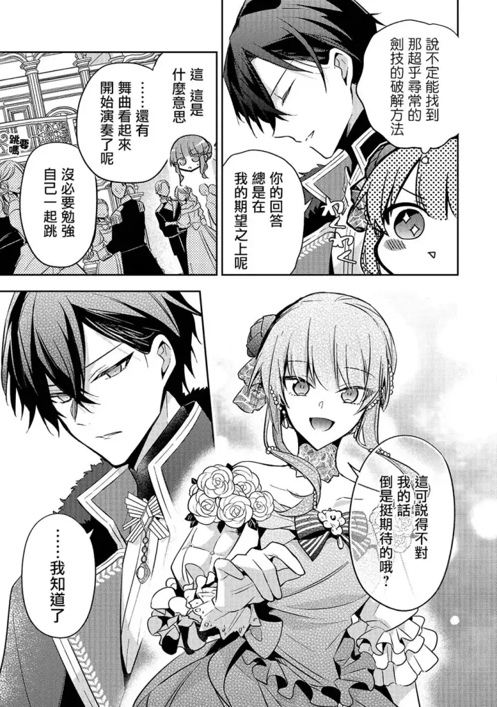 漫画《轮回七次的恶役千金，在前敌国享受随心所欲的新婚生活》第05话第19张图